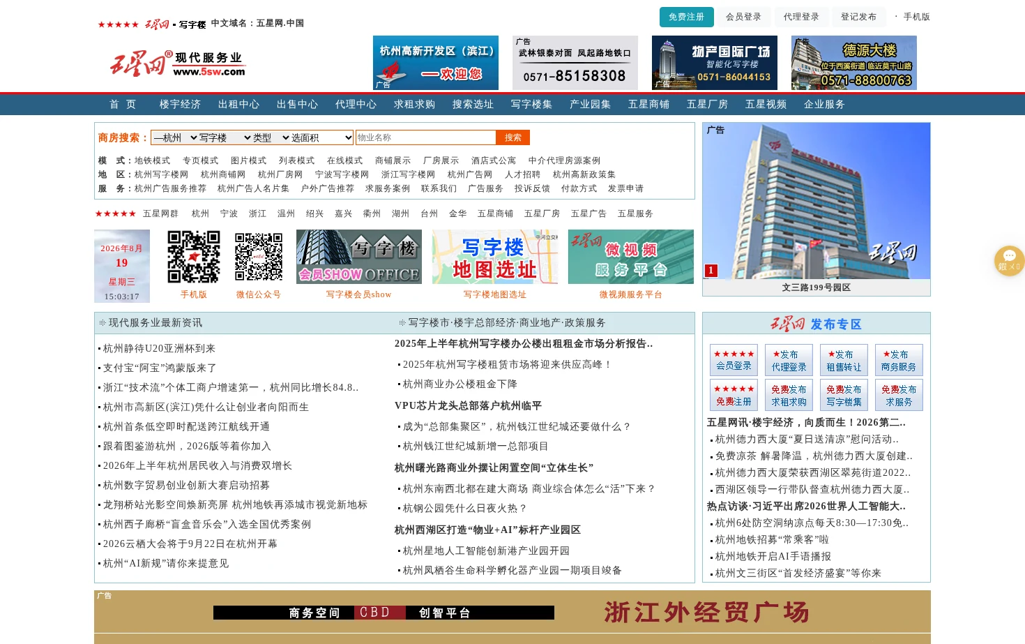 5SW写字楼产业门户 页面快照